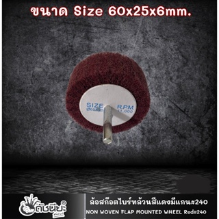 1อัน ล้อสก๊อตไบร์ทล้วนสีแดง#240 มีแกน6มม. ขนาด Size 60x25x6mm.