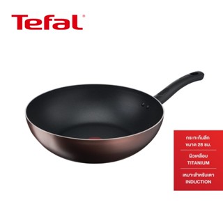 Tefal กระทะทีฟาล์ว กระทะก้นลึก รุ่นDay By Day ก้นอินดักชั่น ขนาด28 ซม. กระทะทรงลึก ไม่ติดกระทะ กระทะ ใช้ได้กับเตาทุกชนิด