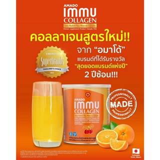 สูตรใหม่ !  Amado Immu Collagen Multivit Plus Mineral อมาโด้ อิมมู คอลลาเจน อร่อยไม่มีน้ำตาล  ( 100 g./กระปุก )