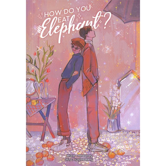 หนังสือ-how-do-you-eat-an-elephant-ผู้แต่ง-newpiney-สนพ-lavender-ลาเวนเดอร์-หนังสือนิยายวาย-ยูริ-นิยาย-yaoi-yuri