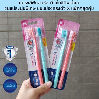 ใหม่ !! แปรงสีฟันออรัลบี Oral-b sensitive deep clean ขนแปรงนุ่มพิเศษ แพ็คคู่ 2 ด้าม