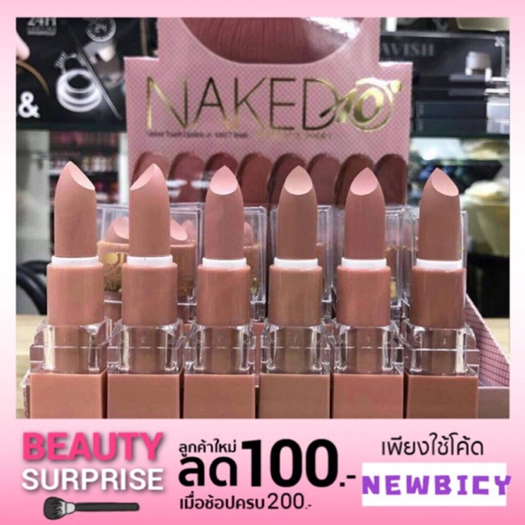 naked-สีนู้ด-เนื้อแมท