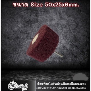 1อัน ล้อสก๊อตไบร์ทล้วนสีแดง#240 มีแกน6มม. ขนาด Size 50x25x6mm.