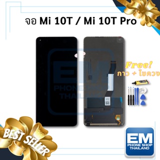 หน้าจอ Xiaomi Mi 10T / Mi 10T Pro จอเสียวหมี่ หน้าจอmi10T   มีประกัน