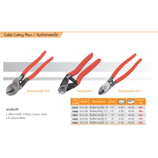 คีมตัดสายเคเบิ้ล Pumpkin/ 6 นิ้ว RCA-150 / 8 นิ้ว RCA-200 / 10 นิ้ว RCA-250 / คีมตัดลวดใหญ่  7.5 นิ้ว PCA-180 / 10 นิ้ว PCA-250 คีมตัดสายไฟ คีมตัดสายทองแดง คีมตัดสลิง