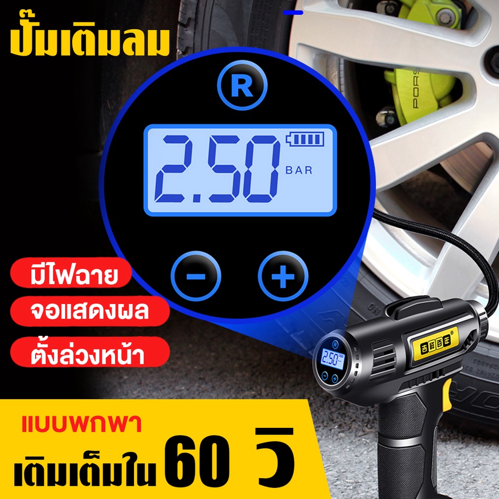 ส่งจากไทย-คอมเพรสเซอร์ไร้สาย-ปั๊มเติมลม-ที่สูบลม-แบบพกพารถดิจิตอล-usb-air-pump-120w-รถจักรยานยนต์-เครื่องเติมลมยางรถยนต์