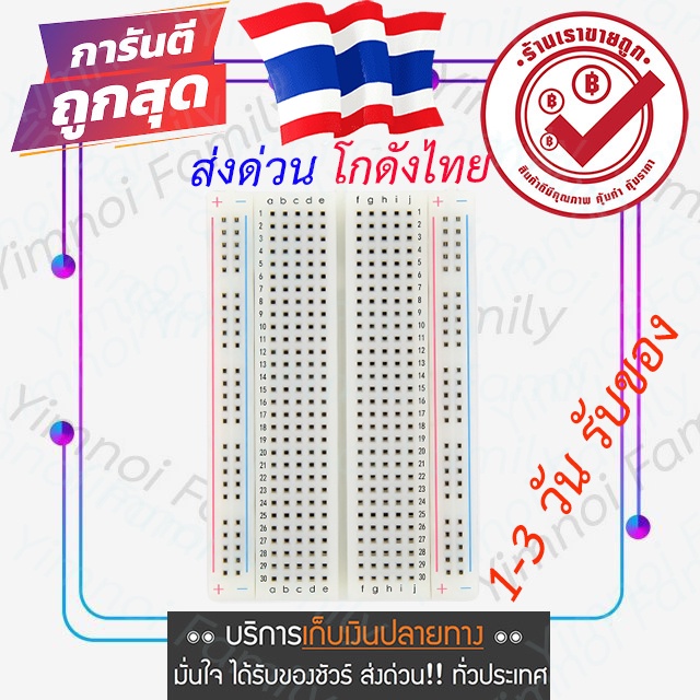 ส่งจากไทย-บอร์ดทดลองวงจร-400-รูเสียบ-breadboard-protoboard-400-holes-8-5-x-5-5-cm-photoboard-แผงวงจรทดลอง