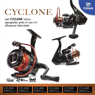 pioneer รอกตกปลา รุ่น CYCLONE ลูกปืน 3+1 รอบ5.1:1 รอกสปินนิ่ง