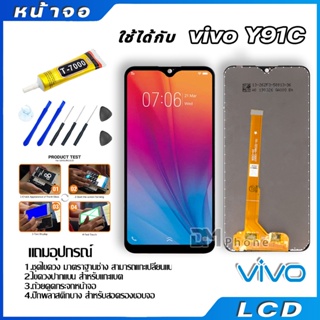 ภาพขนาดย่อของภาพหน้าปกสินค้าหน้าจอ LCD วีโว่ vivo มี Y11,Y12,Y15,Y17,Y91c,Y91i,Y91,Y93,Y95,Y20,Y12S,V5 V5S,Y53,Y55 Y55S จากร้าน dmphone1 บน Shopee ภาพที่ 1
