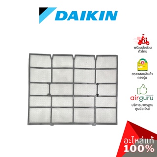 ภาพขนาดย่อของสินค้าDaikin รหัส 1001176 AIR FILTER (แยกขาย1แผ่น) แผ่นกรองฝุ่น แผ่นฟิลเตอร์แอร์ อะไหล่แอร์ ไดกิ้น ของแท้