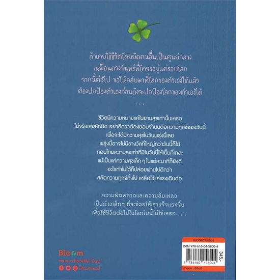 หนังสือ-โทษที-ไม่ว่างเปลี่ยนตัวเองเพื่อใคร