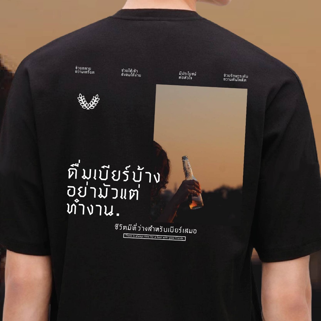 เสื้อเฮีย-เสื้อ-ดื่มบ้างอย่ามัวแต่ทำงาน-cotton-100-ผ้าsoft-มี-ขาวและดำ