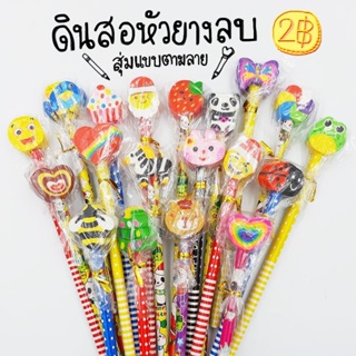 ภาพขนาดย่อของสินค้าpencil ️ 2บาท  สุ่มแบบตามลาย ดินสอหัวยางลบ HBดินสอไม้ พร้อมส่ง(สุ่มลายสุ่มสี) ดินสอหัวการ์ตูน คริสต์มาส