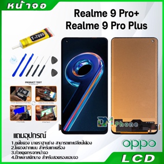 หน้าจอ LCD Realme9Pro+/Realme9ProPlus LCD Display จอ + ทัช จอ oppo Realme 9 Pro+/Realme 9 Pro Plus