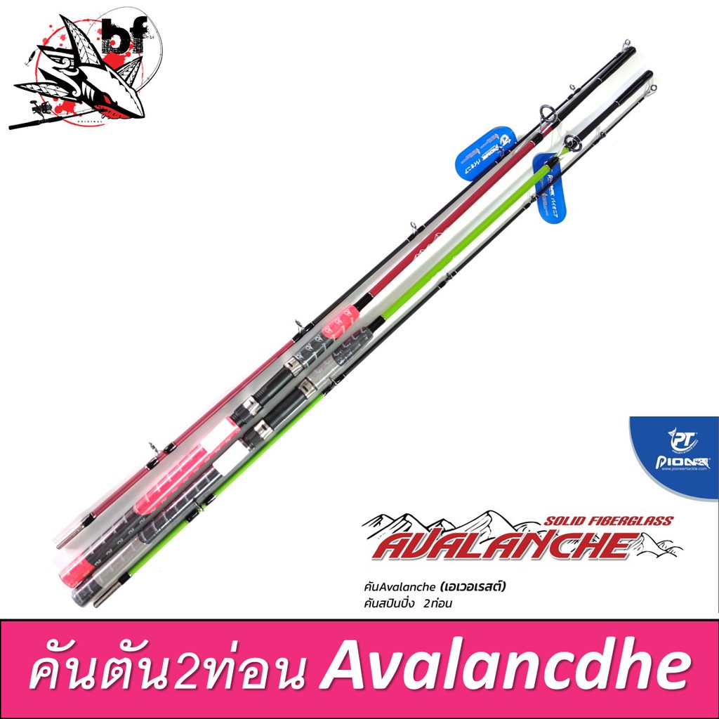 คันตัน-คันเบ็ด-pioneer-รุ่น-avalanche-solid-fiberglass-2ท่อนต่อกลาง-คันหน้าดิน-คันเบ็ดตกปลา