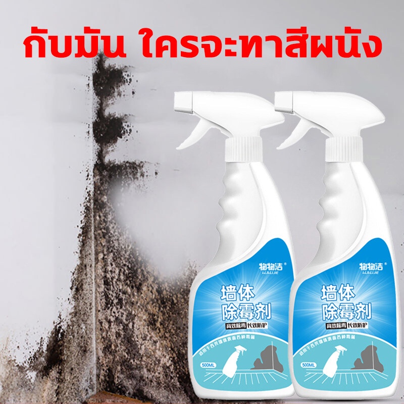 สเปรย์กำจัดเชื้อรา-น้ำยากำจัดเชื้อรา-น้ํายาฆ่าเชื้อรา-500ml-ห้องน้ำ-กำแพง-ผนัง-กระเบื้อง-ยาแนว