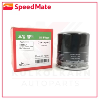 SPEEDMATE กรองน้ำมันเครื่อง NISSAN ALMERA, MARCH, TIIDA, NEO, X-TRAIL, JUKE, PRESEA, SYLPHY, TEANA (L33) (SM-OFJ091)