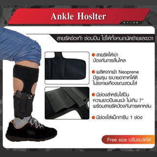 สายรัดข้อเท้าซ่อนปืน Ankle Hoslter  สีดำ