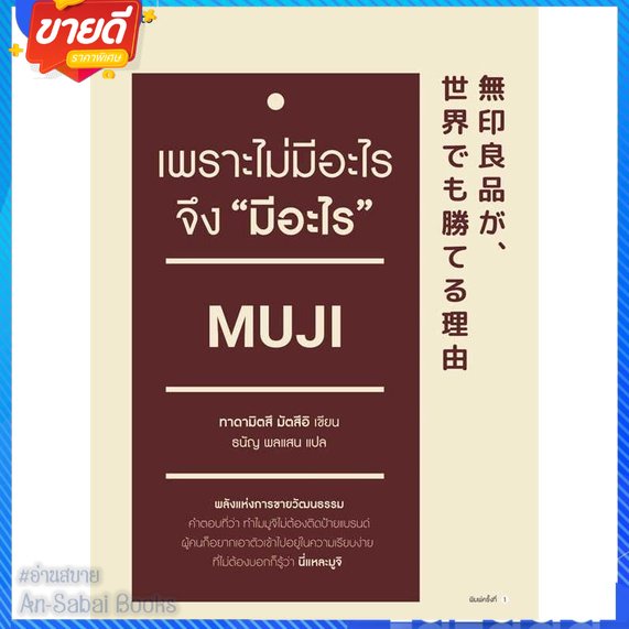 หนังสือ-เพราะไม่มีอะไร-จึง-มีอะไร-สนพ-อมรินทร์-how-to-หนังสือการบริหาร-การจัดการ-การบริหารธุรกิจ-อ่านสบาย