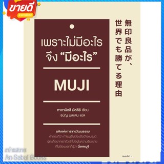 หนังสือ เพราะไม่มีอะไร จึง "มีอะไร" สนพ.อมรินทร์ How to หนังสือการบริหาร/การจัดการ การบริหารธุรกิจ #อ่านสบาย