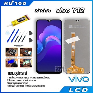 ภาพขนาดย่อของภาพหน้าปกสินค้าหน้าจอ LCD วีโว่ vivo มี Y11,Y12,Y15,Y17,Y91c,Y91i,Y91,Y93,Y95,Y20,Y12S,V5 V5S,Y53,Y55 Y55S จากร้าน dmphone1 บน Shopee ภาพที่ 3