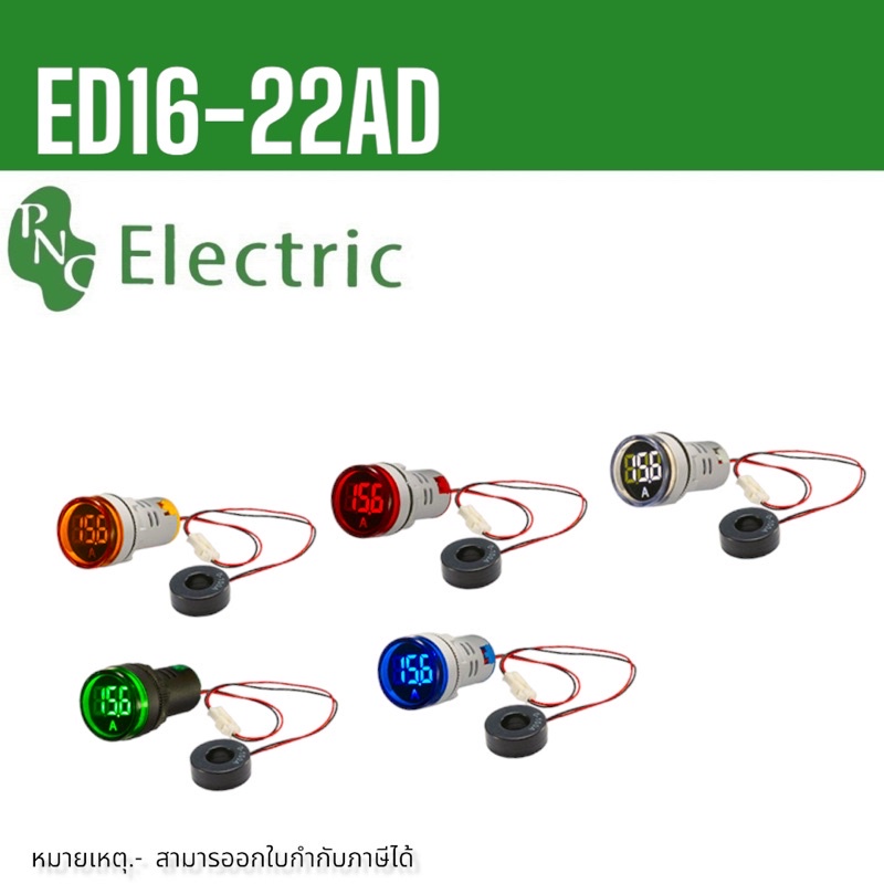 ed16-22ad-วัดกระเเส-หลอดไฟ-วัด-กระเเส-amp-แอมป์-มิเตอร์-หลอดวัด-a-หลอดวัดกระเเสไฟฟ้า-ac-0-100a-22mm