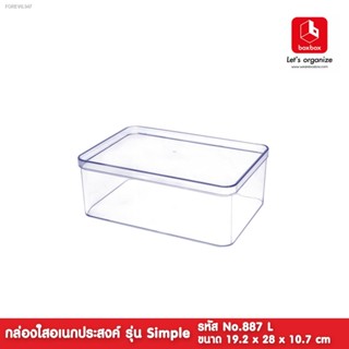 พร้อมสต็อก boxbox No.887 L (ไม่เจาะรู) ขนาด 19.2 x 28 x 10.9 ซม. กล่องพลาสติกใสอเนกประสงค์ กล่องเก็บของ D.I.Y 1188872