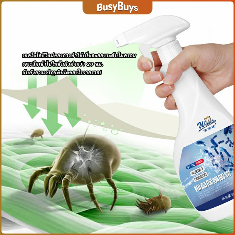 b-b-สเปรย์กำจัดไร-สเปรย์ฆ่าไรฝุ่น-insect-repellent