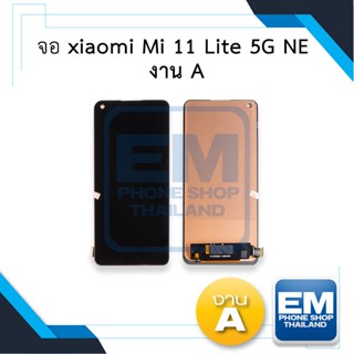 หน้าจอ xiaomi Mi 11 Lite 5G NE งานA  หน้าจอmi11lite หน้าจอ11lite หน้าจอเสี่ยวหมี่     อะไหล่หน้าจอ (มีการรับประกัน)