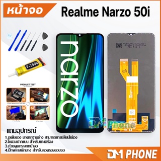 DM Phone หน้าจอ oppo Realme Narzo 50i อะไหล่ อะไหล่มือถือ LCD จอพร้อมทัชสกรีน oppo Realme Narzo50i