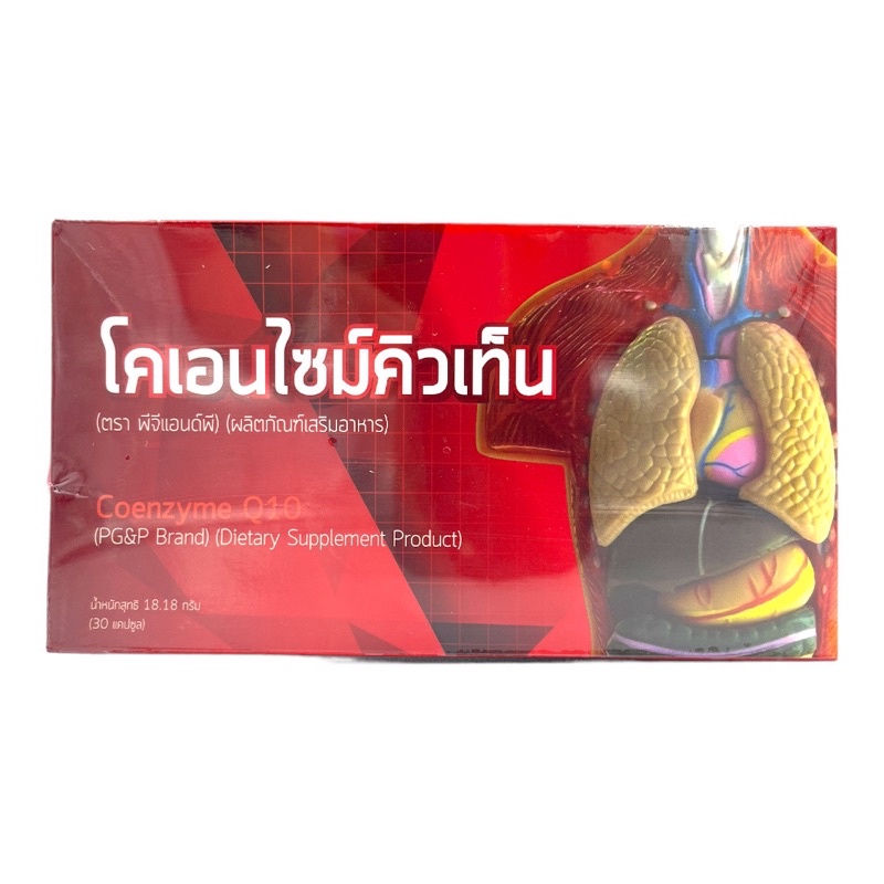 โคเอนไซม์คิวเท็น-co-q10-pgp-โค-คิวเท็น-พีจีพี-coenzyme-q10-1-กล่อง-x-30-แคปซูล