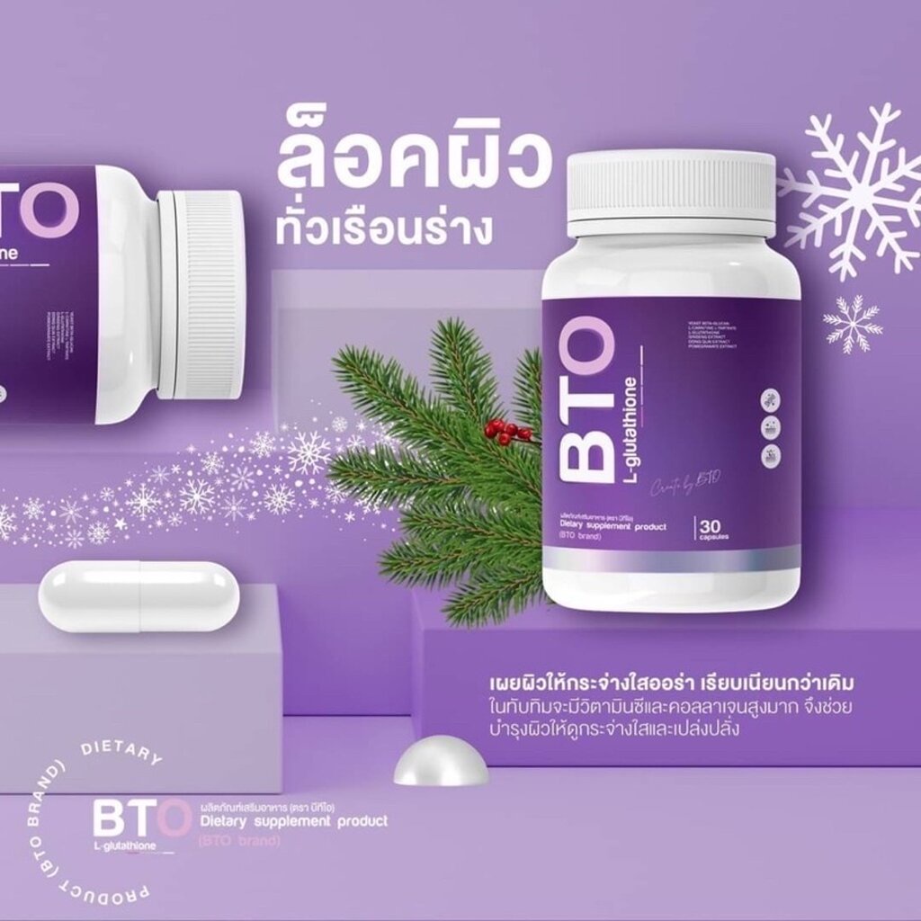 gluta-bto-กลูต้าบีทีโอ-ขายแยก1กระปุก