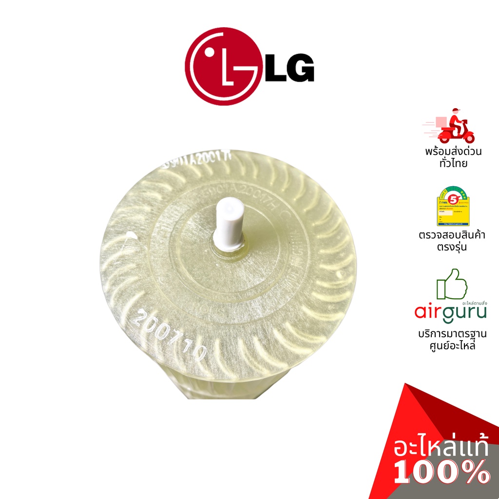 lg-รหัส-5901a20017h-fan-assembly-cross-flow-โพรงกระรอก-โบว์เวอร์-ใบพัดลม-คอยล์เย็น-อะไหล่แอร์-แอลจี-ของแท้