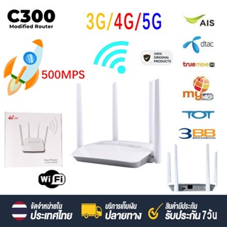 ภาพหน้าปกสินค้าCOD เร้าเตอร์ใส่ซิม เราเตอร์ 4G Router 300 Mbps ใช้ได้กับซิมทุกเครือข่าย 4g/5g LTE MODEM เราเตอร์ C300 ซึ่งคุณอาจชอบสินค้านี้