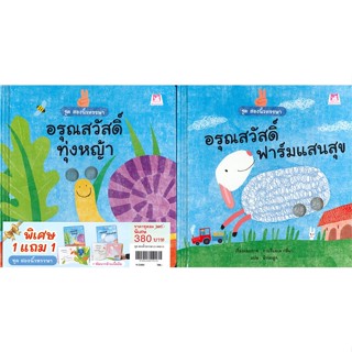 หนังสือ ชุดสองนิ้วหรรษา ผู้แต่ง กาบรีแอเล กลีมา สนพ.แฮปปี้คิดส์ หนังสือหนังสือเด็กน้อย หนังสือภาพ/นิทาน