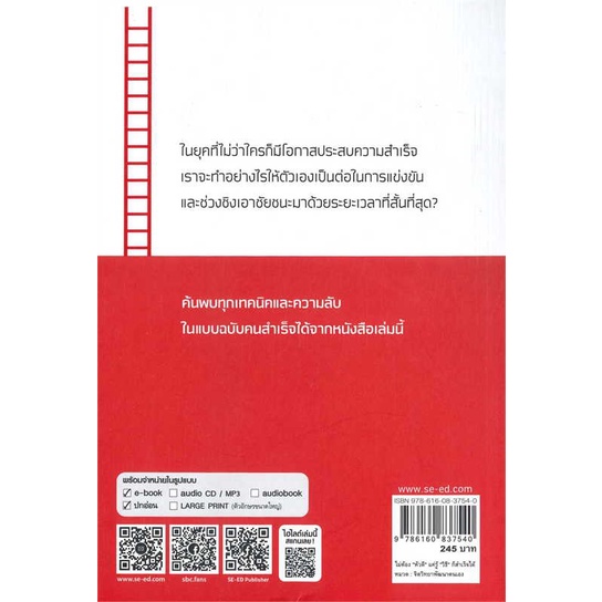 หนังสือ-ไม่ต้อง-หัวดี-แค่รู้-วิธี-ก็สำเร็จได้