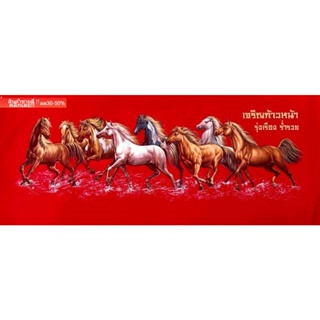 ม้าเจริญ8ตัว เสริมฮวงจุ้ย ค้าขาย ร่ำรวย (สีแดงใหญ่) ผ้ากำมะหยีอย่างดี สินค้ามีลิขสิทธิ์ห้ามลอกเลียนแบบ ขนาด18x24นิ้ว