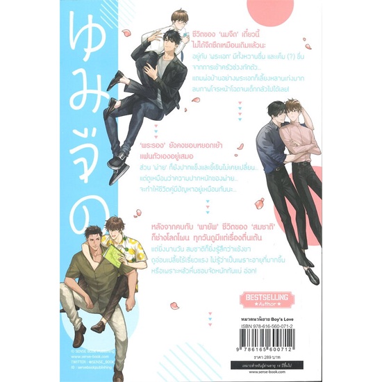 หนังสือ-นมจืด-แอนด์-เดอะแก๊ง-special-reunion-ผู้แต่ง-arpo-สนพ-sense-book-เซ้นส์-หนังสือนิยายวาย-ยูริ-นิยาย-yaoi-yuri