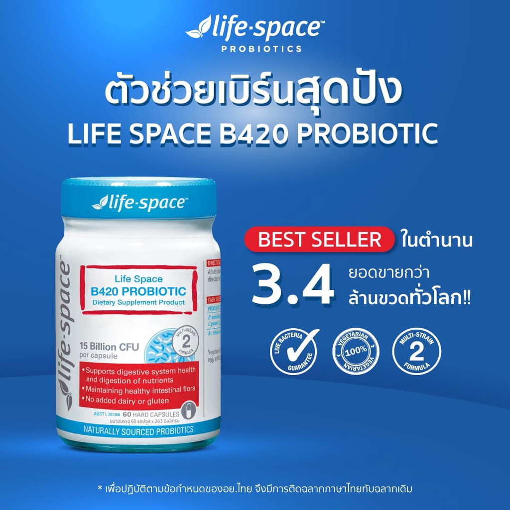 online-exclusive-life-space-b420-probiotic-ไลฟ์สเปซ-ช่วยเสริมการทำงานระบบย่อยอาหารและระบบเผาผลาญ-40caps