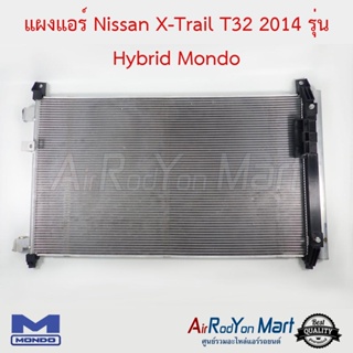 แผงแอร์ Nissan X-Trail T32 2014 รุ่น Hybrid Mondo นิสสัน เอกซ์เทรล T32 2014 รุ่น 2009