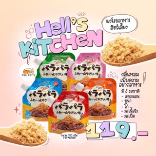 💢แบรนด์ดัง…สั่งเลย💢 Hells Kitchen  