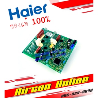 แผงบอร์ด Power Module แอร์ Haier รุ่น HSU-13VEK03T รหัส A0011800052F AirconOnline ร้านหลัก อะไหล่แท้ 100%