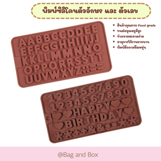 พิมพ์ซิลิโคน ตัวอักษร ตัวเลข Happy birthday สำหรับทำฟองดอง ช็อคโกแลต วุ้น