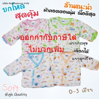 เสื้อแขนยาวเด็กอ่อน 0-3 เดือน เกรด A ผ้านุ่มมากกก...