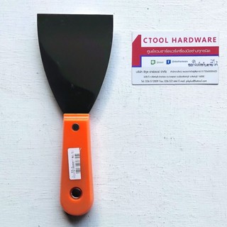 เกรียงโป๊วสี เกียงโป้วสี เกียงโป้ สแตนเลส 3" ของแท้100% - Authentic Stainless Scraper - ซีทูล Ctoolhardware