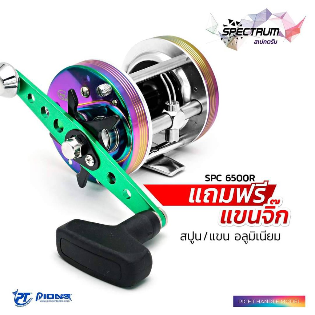 รอกเบทกลม-pioneer-spectrum-6500-แถมฟรีแขนจิ๊ก