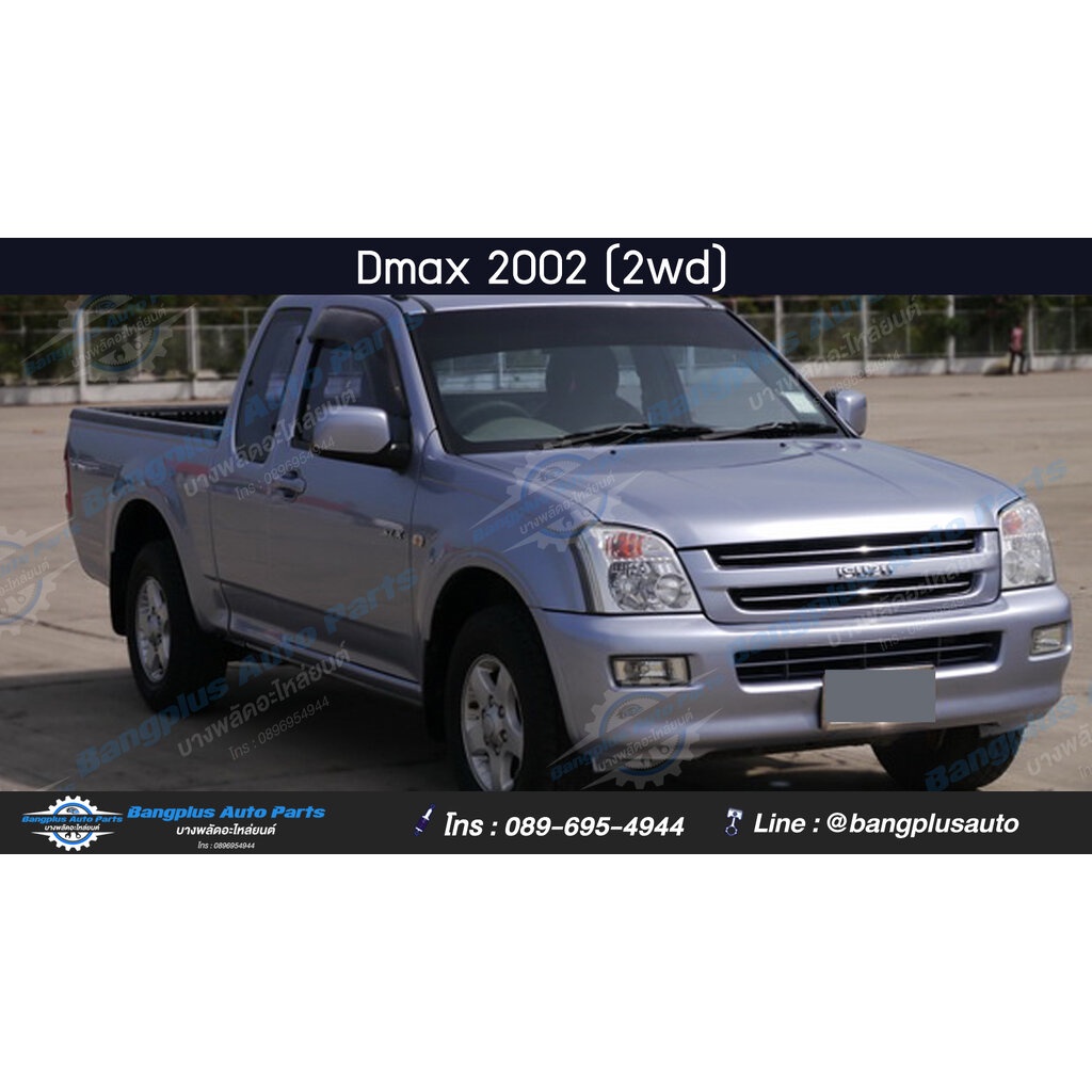 ไฟท้ายรถกระบะ-isuzu-dmax-ดีแม็ก-2002-2003-2004-2005-2006-ข้างขวา-bangplusonline