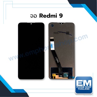 หน้าจอ Xiaomi Redmi9 จอRedmi9 จอเรดมี่9 หน้าจอพร้อมทัชสกรีน (สินค้ามีการรับประกัน)