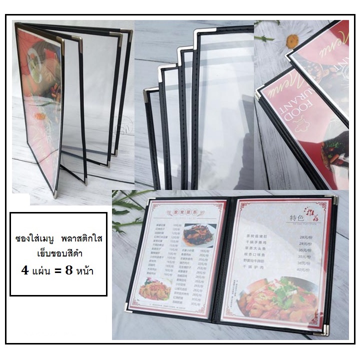 ร้อมส่งที่ไทย-แฟ้มเมนูอาหาร-ปกพลาสติกใสอย่างดี-ขอบทอง-4แผ่น6แผ่น8แผ่น10แผ่น-ขนาด-a4-สีดำ-menu-folder