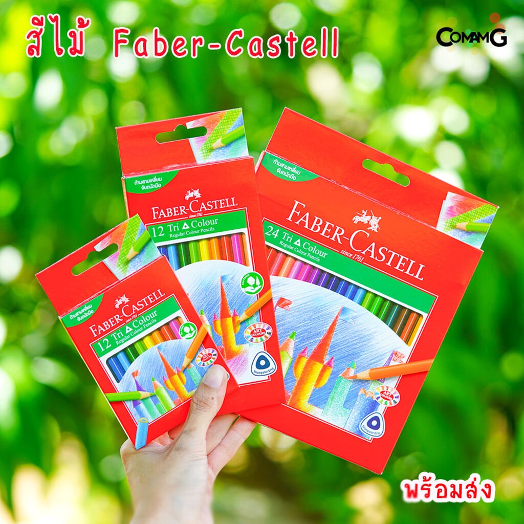 สีไม้faber-castell-รุ่นtri-color-12-24แท่งยาว-แท่งสั้น-สีไม้เฟเบอร์คลาสเทล